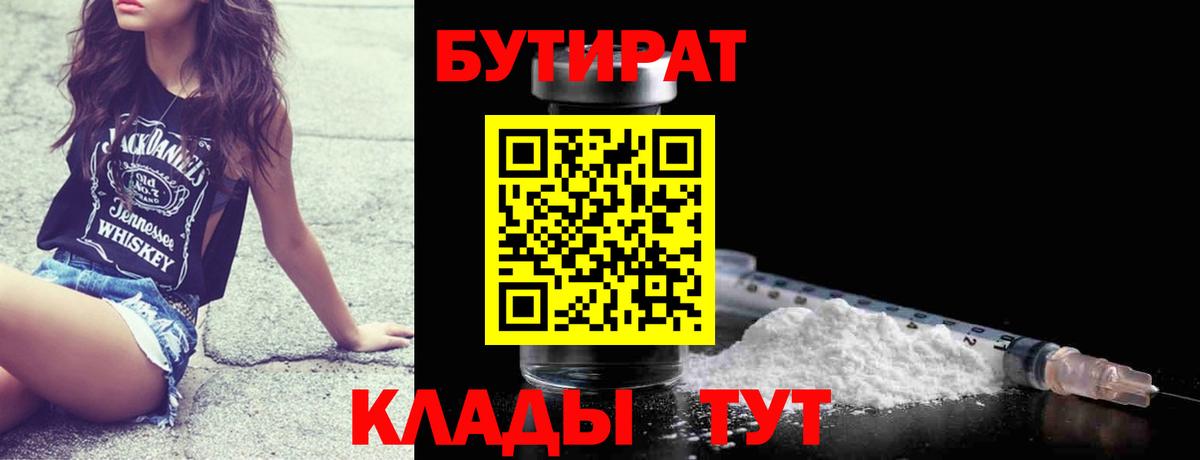 БУТИРАТ  Вход с VPN  Унеча  БУТИРАТ GHB 