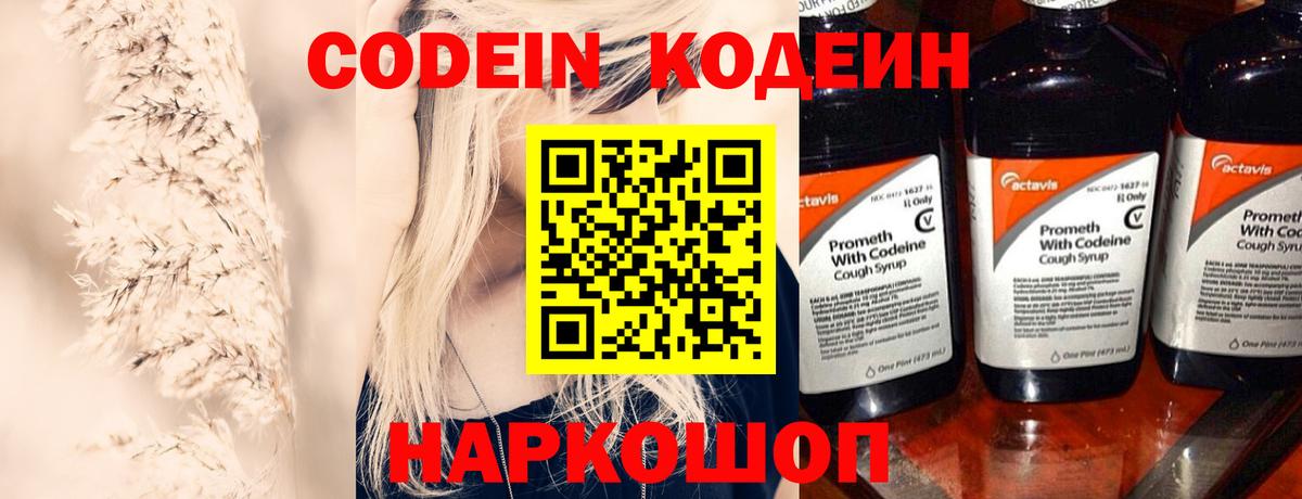 Унеча  Кодеин Purple Drank  Вход с VPN  Кодеиновый сироп Lean напиток Lean (лин) 