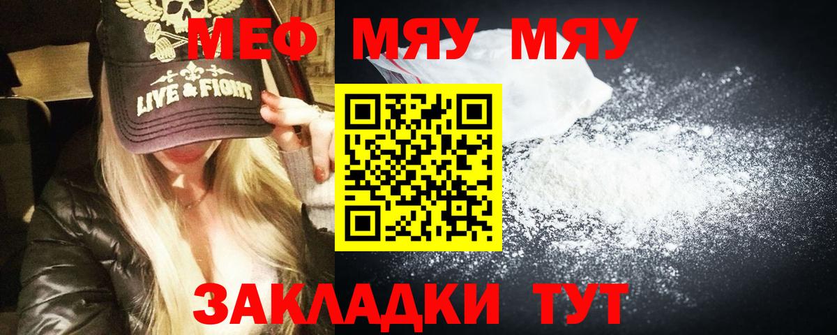Меф кристаллы Унеча