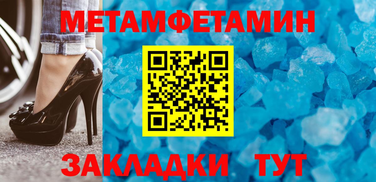 МЕТАМФЕТАМИН мет Унеча